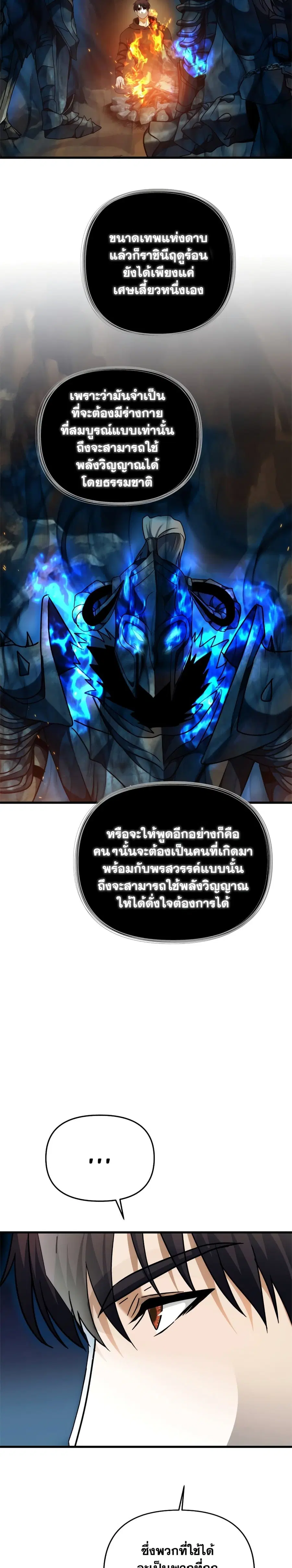 Ranker Who Lives A Second Time ตอนที่ 104 หน้า 24