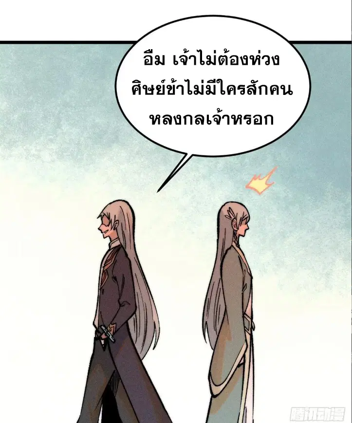 All Hail the Sect Leader ตอนที่ 261 หน้า 58