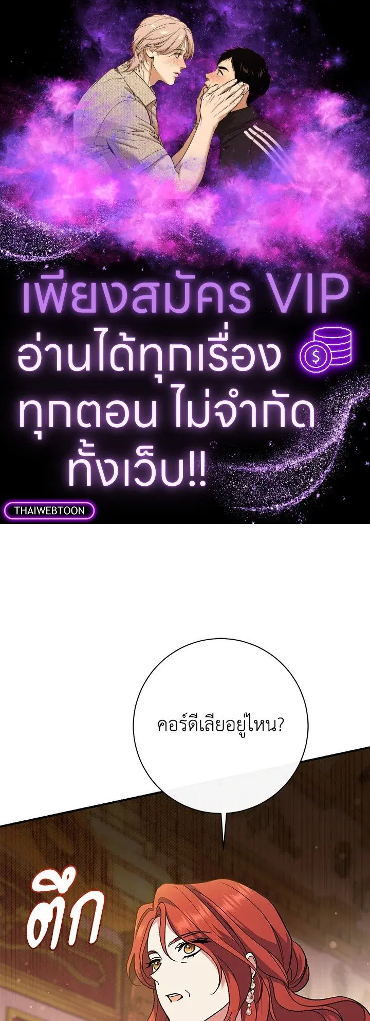 The Villain’s Match Is Too Perfect – คู่ดูตัวของนางร้ายเพอร์เฟกต์เกินไป ตอนที่ 50 หน้า 1