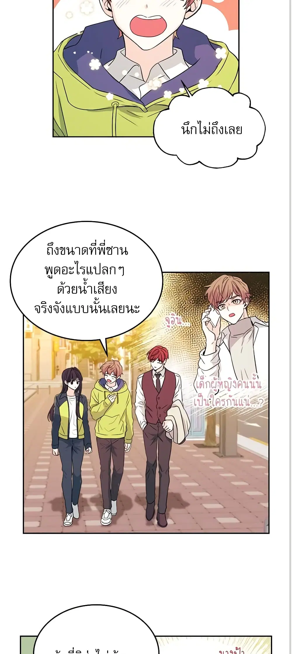 My Life as an Internet Novel ตอนที่ 65 หน้า 12
