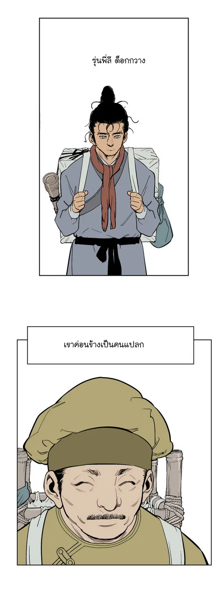 Gosu ตอนที่ 21 หน้า 7