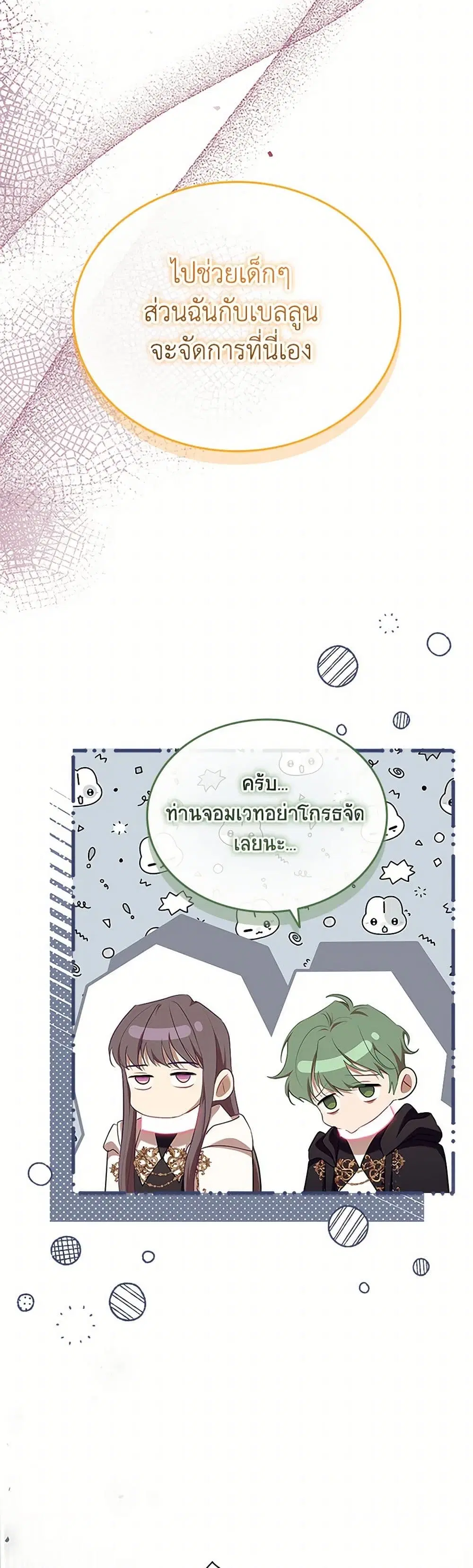 The Beloved Little Princess ตอนที่ 205 หน้า 24
