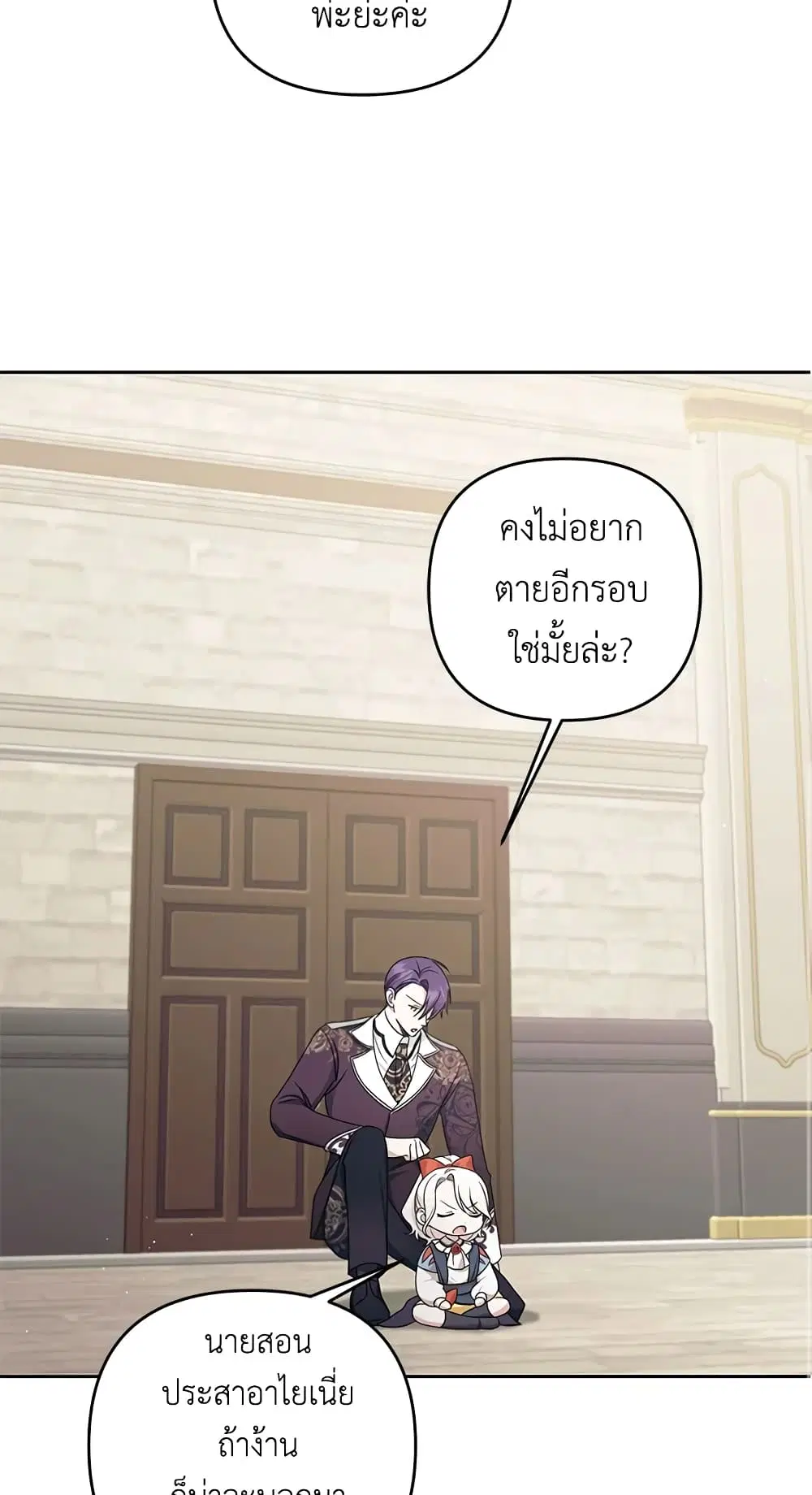 The Wicked Little Princess ตอนที่ 47 หน้า 37