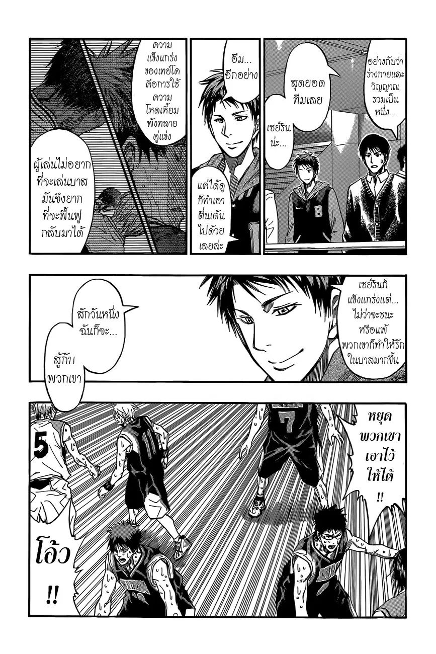 Kuroko no Basuke ตอนที่ 271 หน้า 7