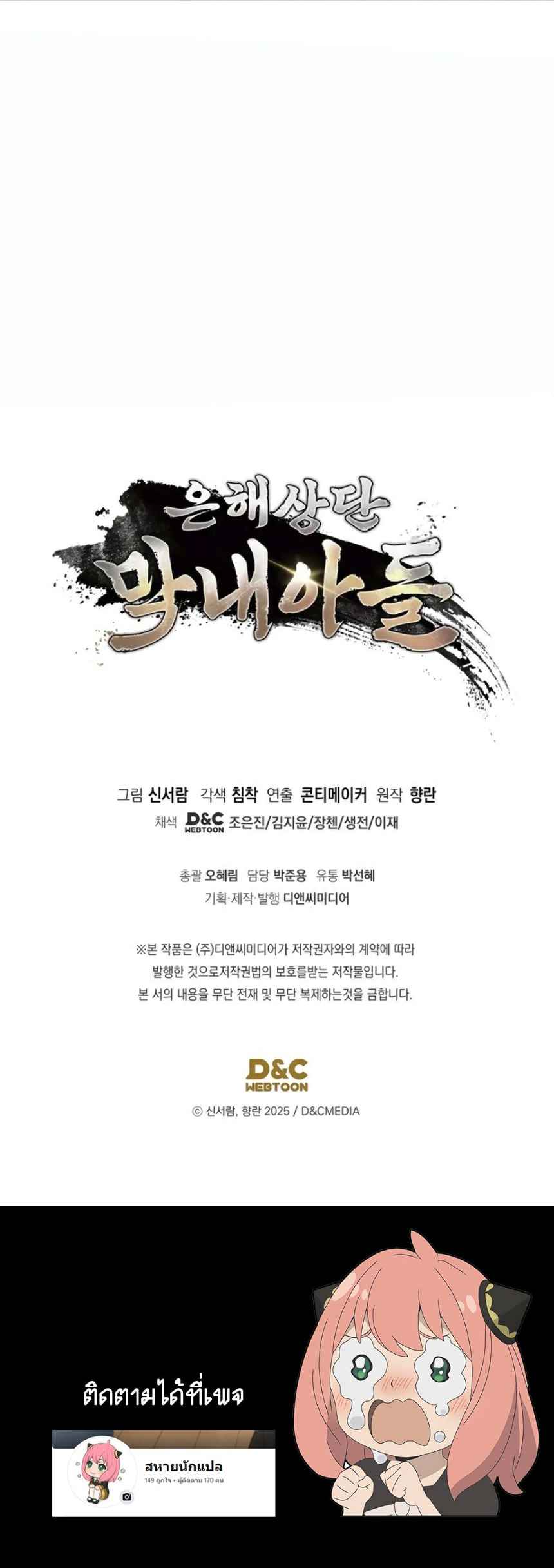 The Youngest Son of the Eunhae Sangdan บุตรชายคนสุดท้องแห่งหอการค้าอึนเฮ ตอนที่ 12 หน้า 6