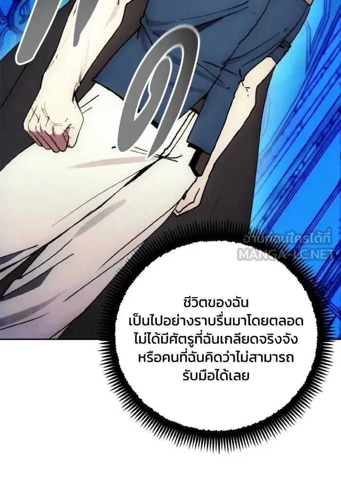 How to Live as a Villain ตอนที่ 137 หน้า 51