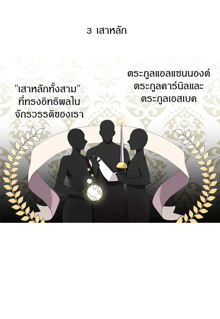Satan’s Bride ตอนที่ 1 หน้า 54
