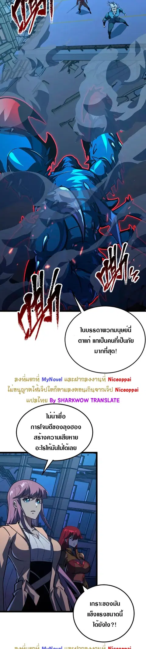 Rise From The Rubble ตอนที่ 115 หน้า 26
