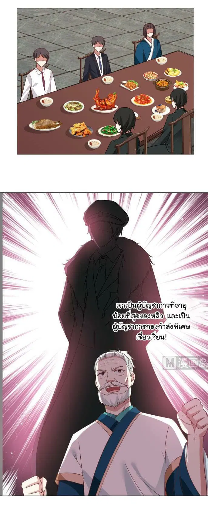 I Have a Dragon in My Body ตอนที่ 100 หน้า 9