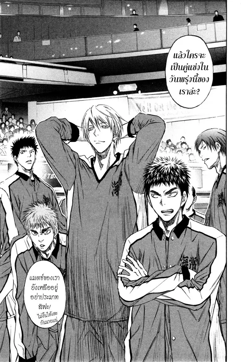 Kuroko no Basuke ตอนที่ 161 หน้า 19