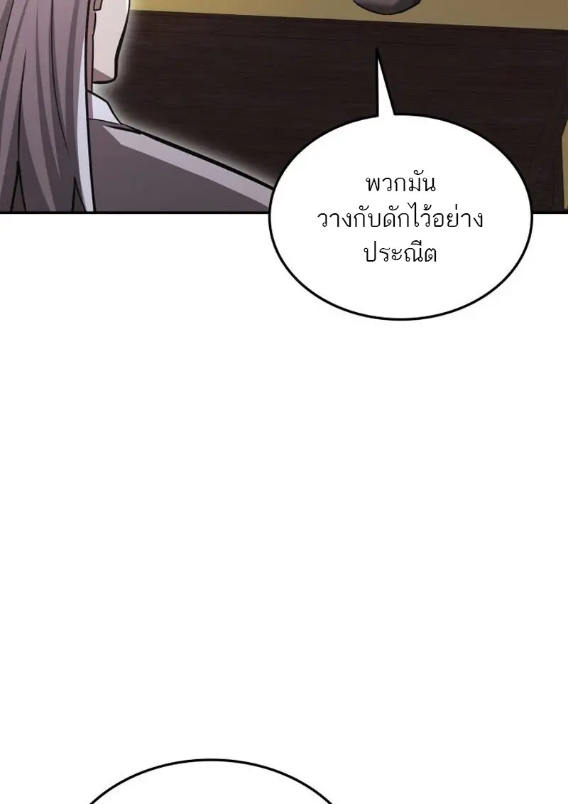 Subscribed To The Transcendental Channels แค่กดสับตะไคร้ ก็ได้พลังมาเฉยเลย ตอนที่ 86 หน้า 61