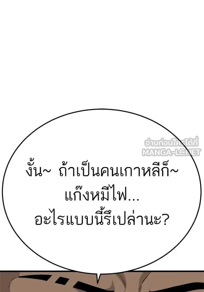Bad Guy ตอนที่ 295 หน้า 60