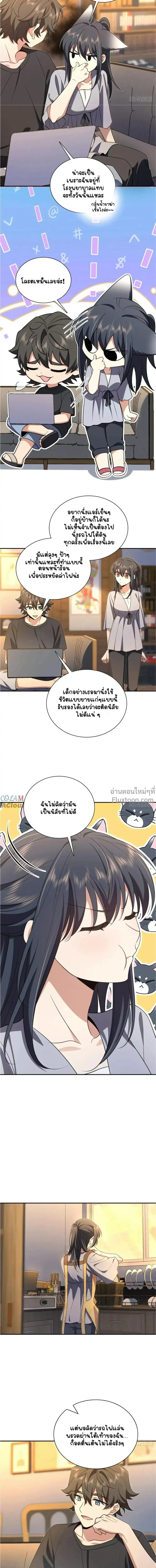 My Wife Is From a Thousand Years Ago ตอนที่ 157 หน้า 8