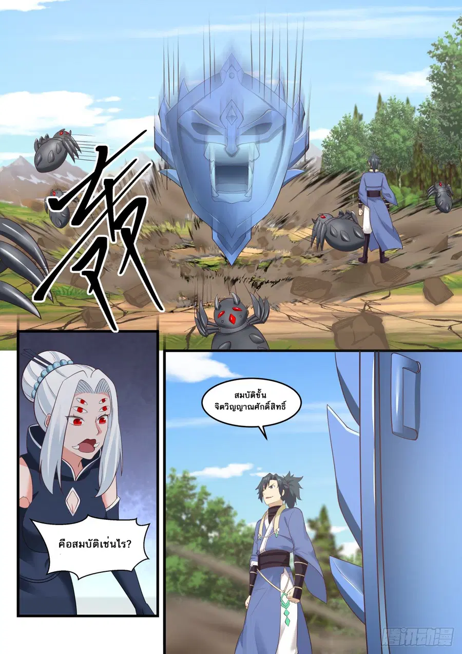 Martial Peak ตอนที่ 572 หน้า 8