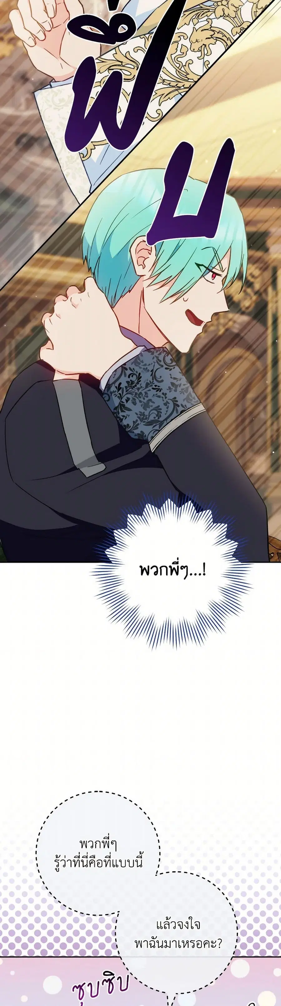 The Young Lady Is a Royal Chef ตอนที่ 159 หน้า 24