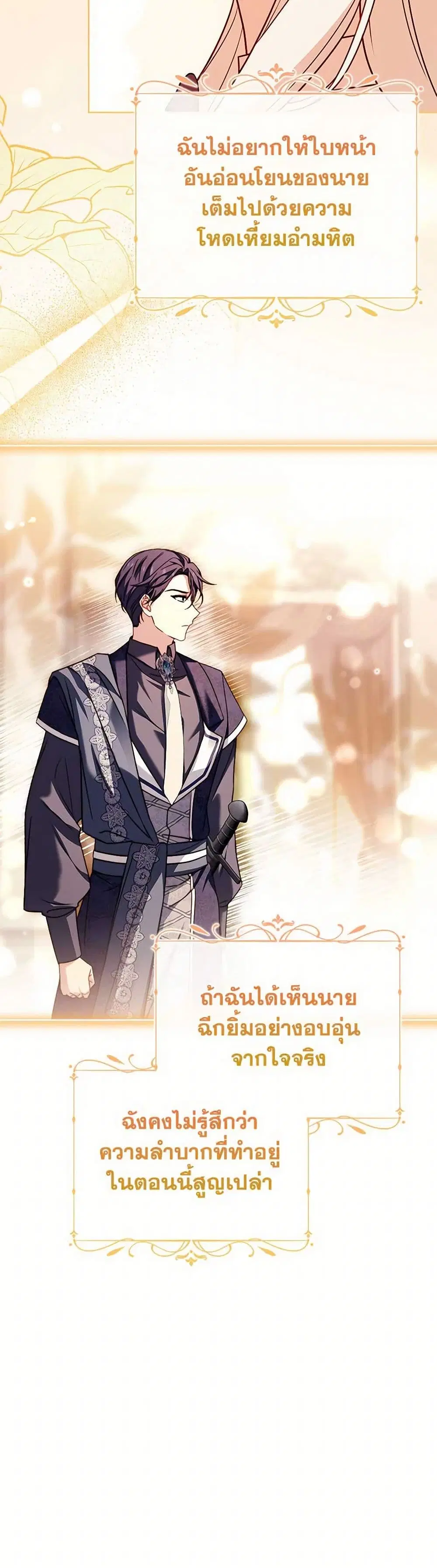 The Lady Needs a Break ตอนที่ 139 หน้า 20