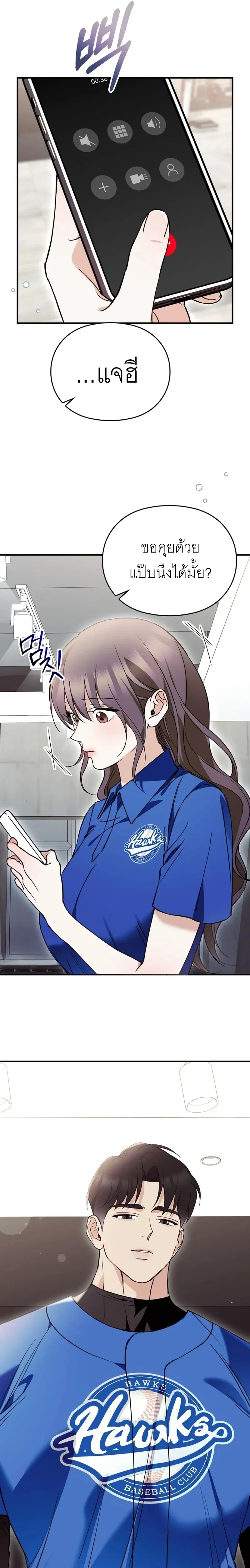 Can I Burn the Club Bus Down? – ขอเผารถบัสสโมสรทิ้งได้ไหมคะ ตอนที่ 3 หน้า 16