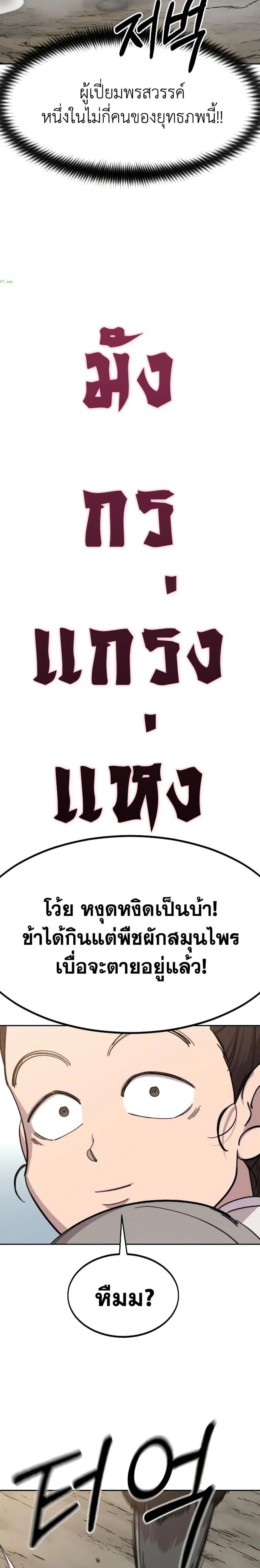 Return of the Mount Hua Sect ตอนที่ 72 หน้า 37