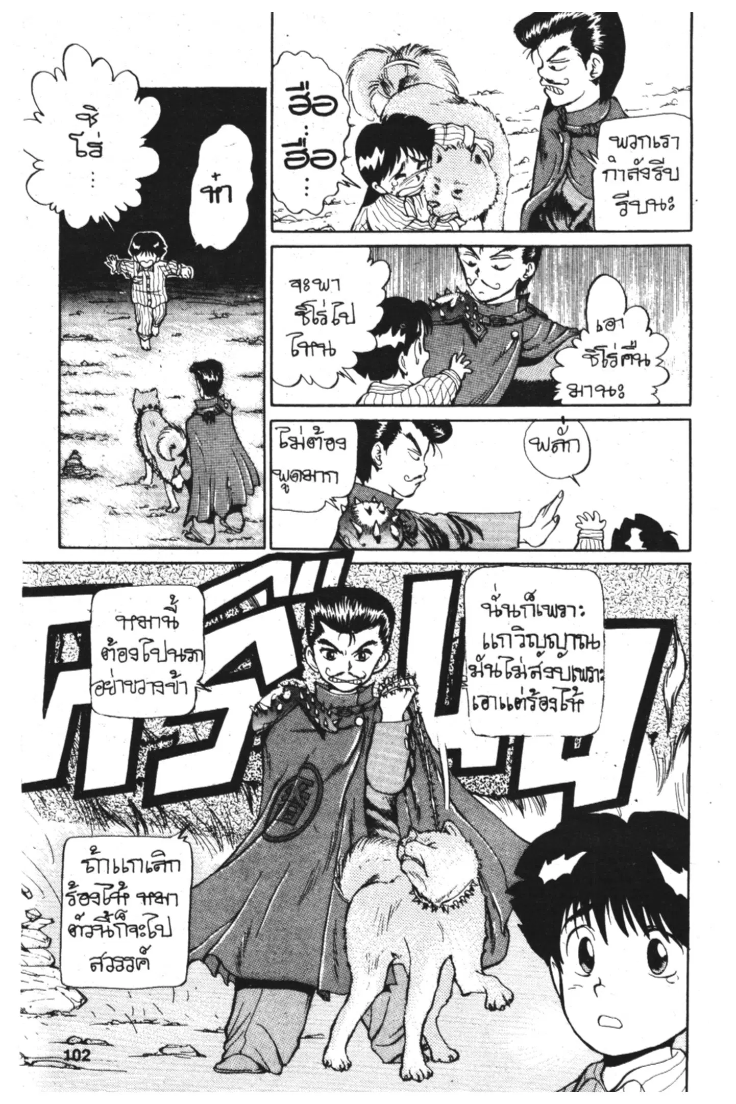 Yu Yu Hakusho ตอนที่ 4 หน้า 10