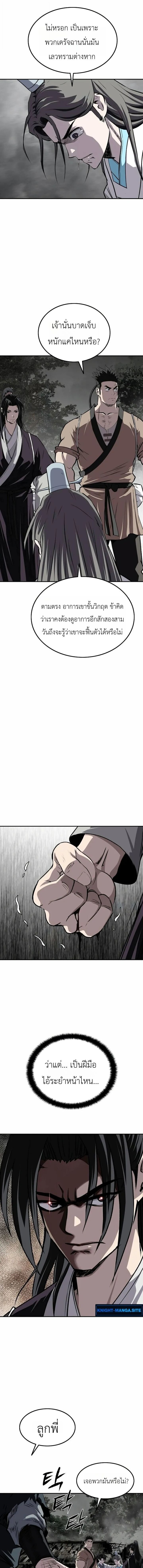 The Supreme Demonic Sword ยอดมารกระบี่ ตอนที่ 39 หน้า 19