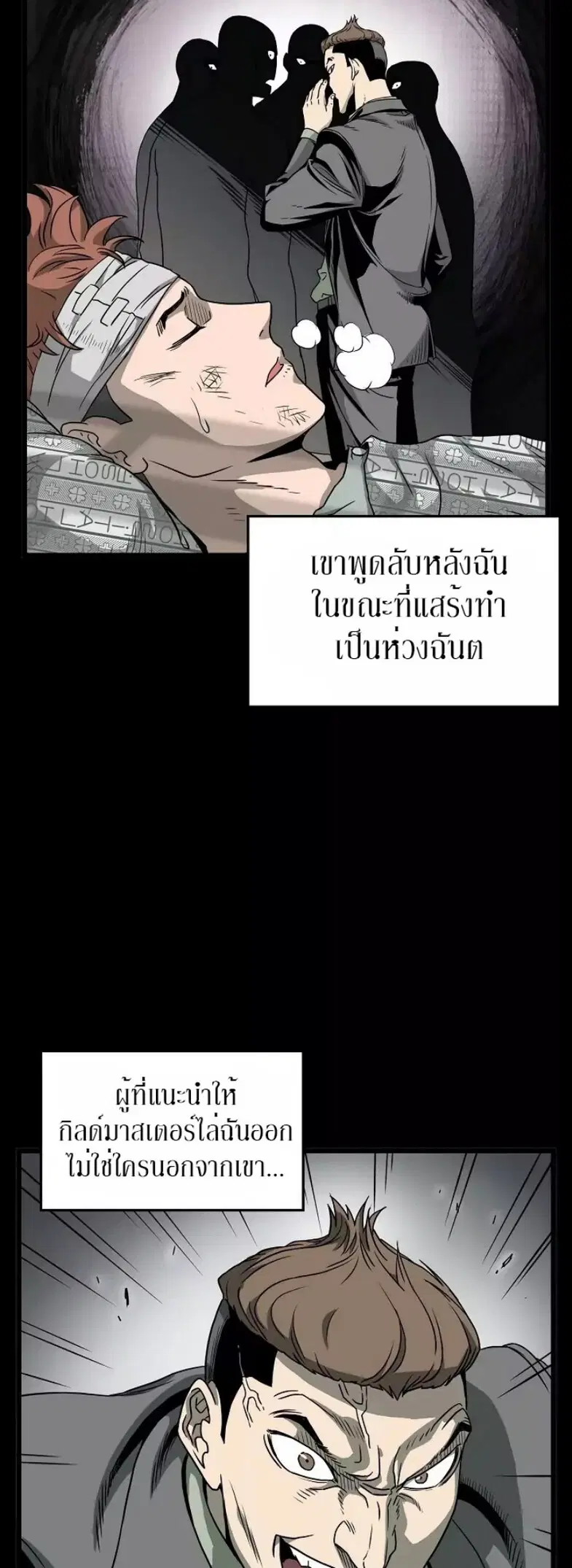 Murim Login ตอนที่ 44 หน้า 16