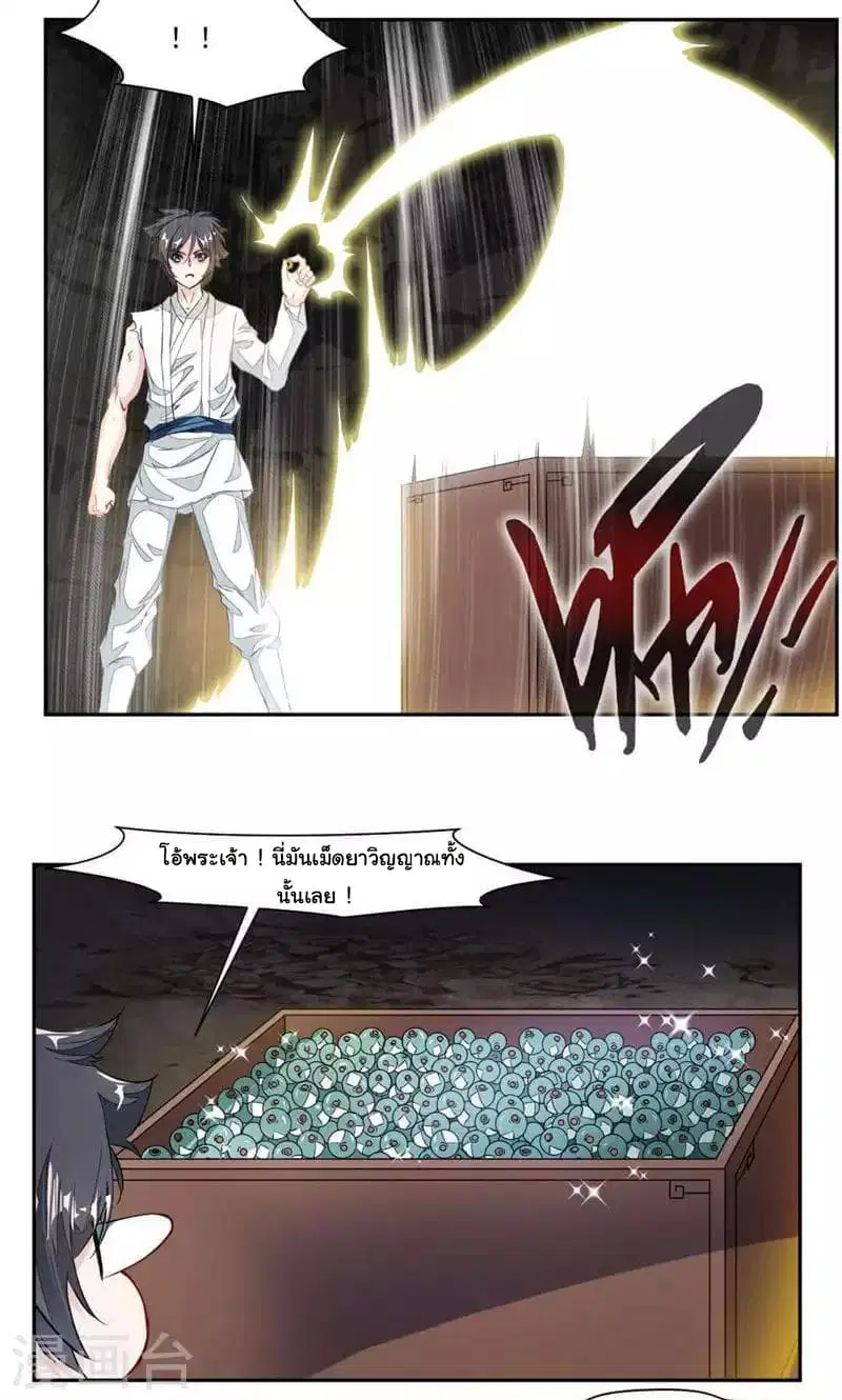 Nine Sun God King ตอนที่ 27 หน้า 13