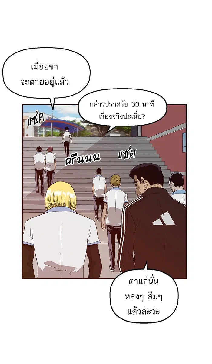 Weak Hero ตอนที่ 14 หน้า 8