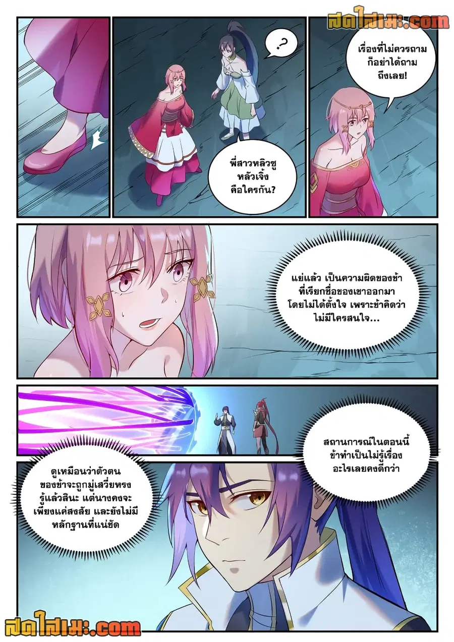 Bailian Chengshen ตอนที่ 910 หน้า 4
