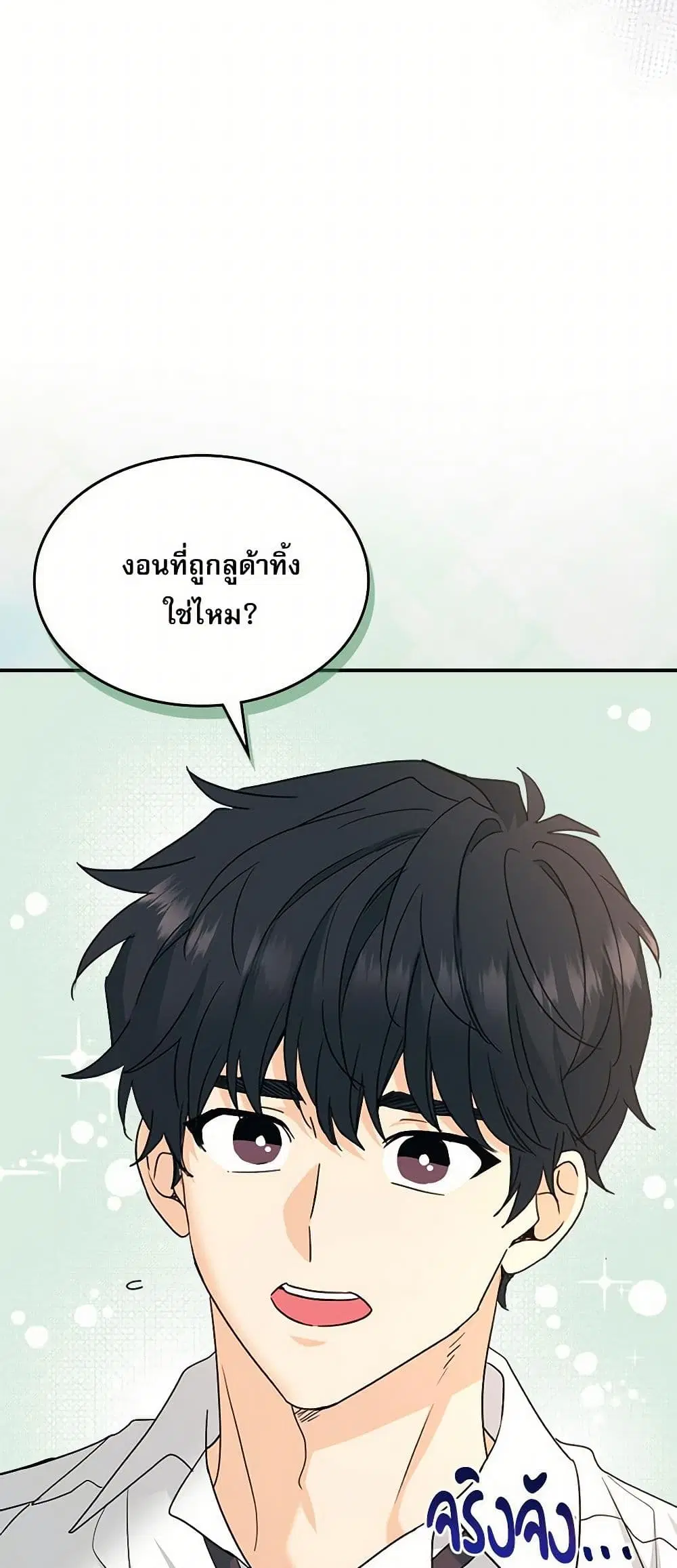 My Life as an Internet Novel ตอนที่ 232 หน้า 36