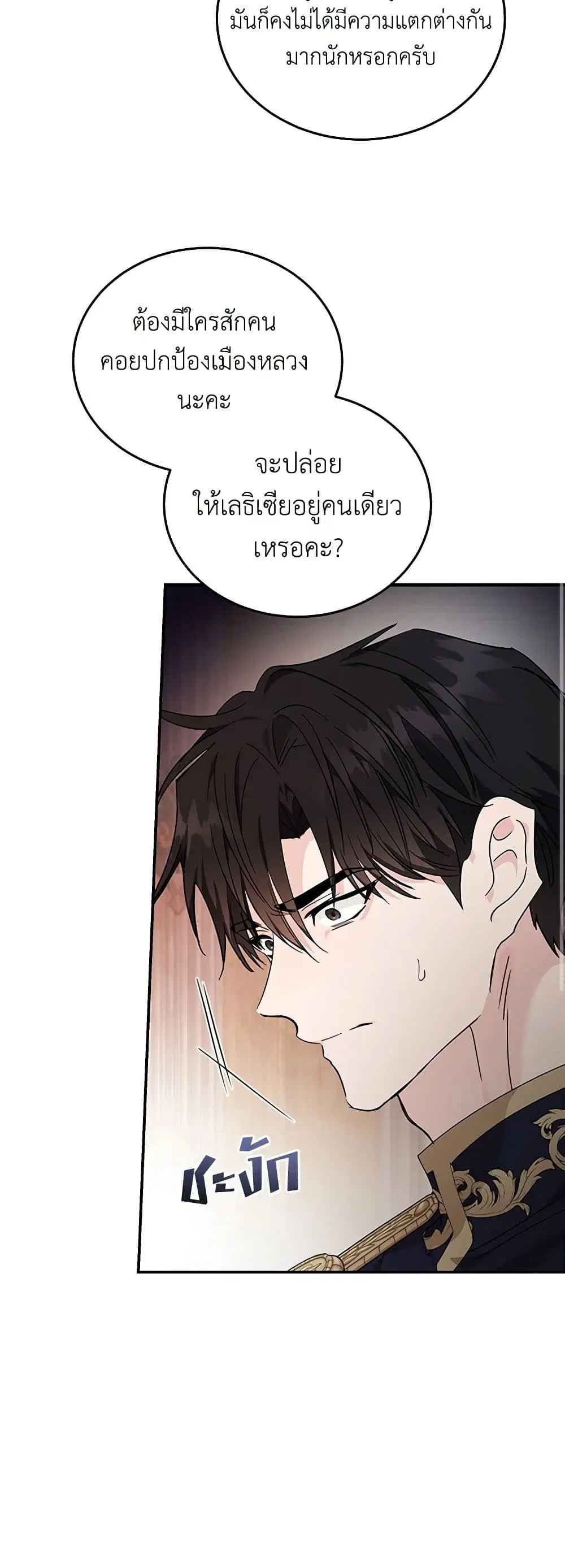 The Villainess Lives Again ตอนที่ 196 หน้า 22