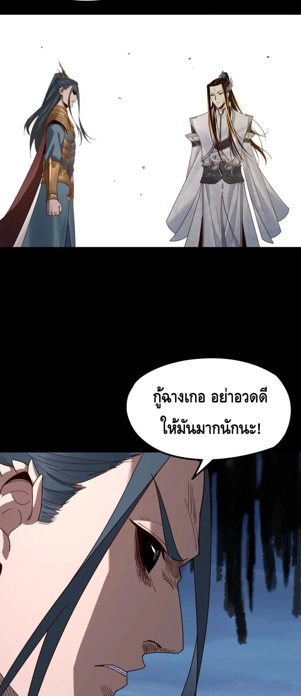 Villain is here ตอนที่ 38 หน้า 25