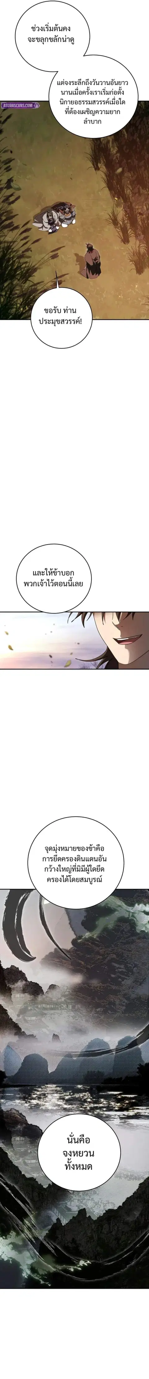 Path of the Shaman ตอนที่ 150 หน้า 19