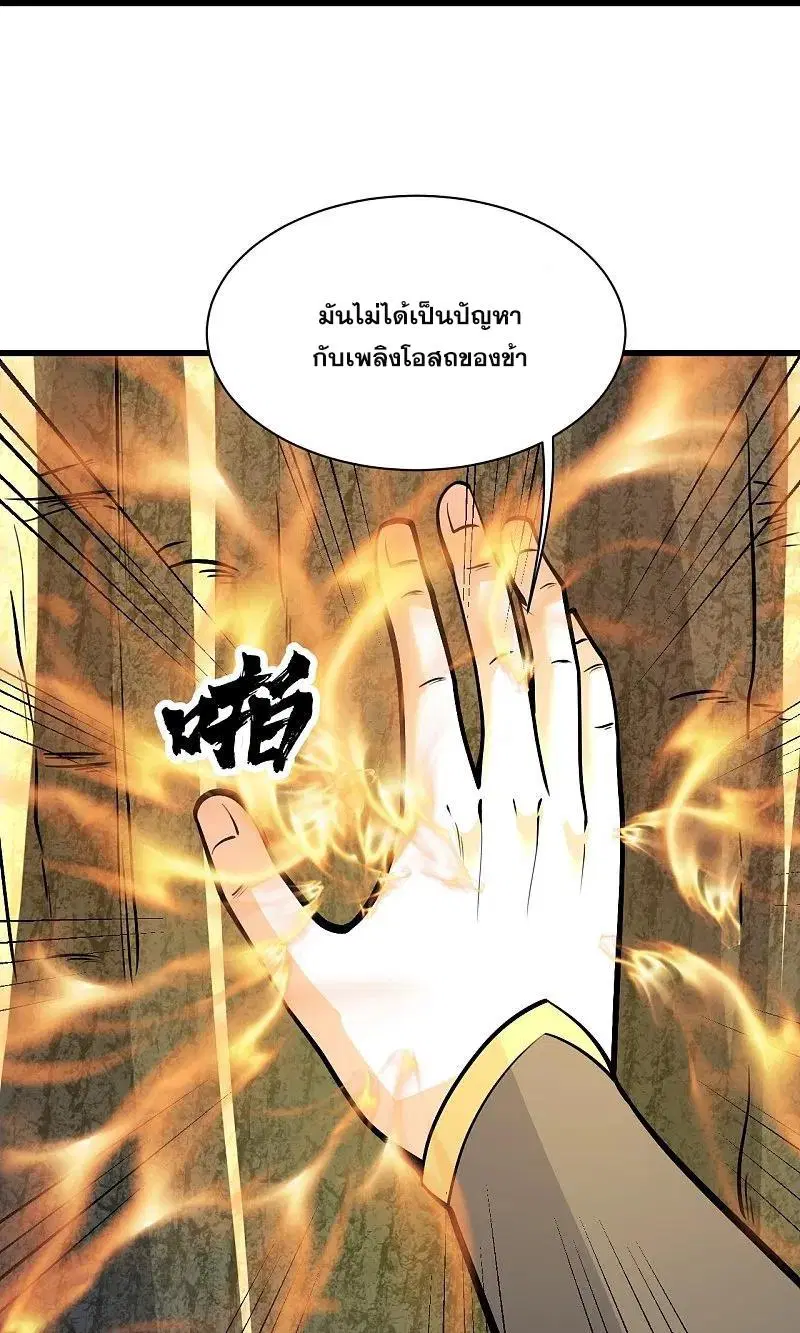 Matchless Emperor ตอนที่ 334 หน้า 7
