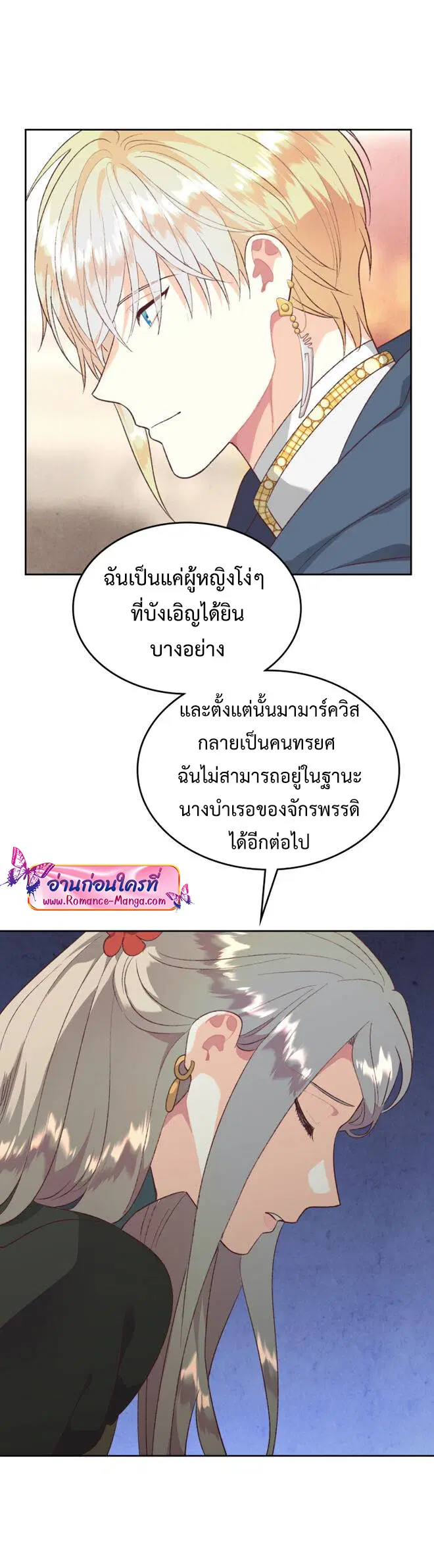 The Knight and Her Emperor ตอนที่ 138 หน้า 7