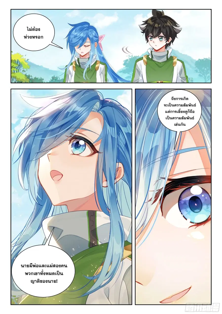 Douluo Dalu IV ตอนที่ 395 หน้า 13
