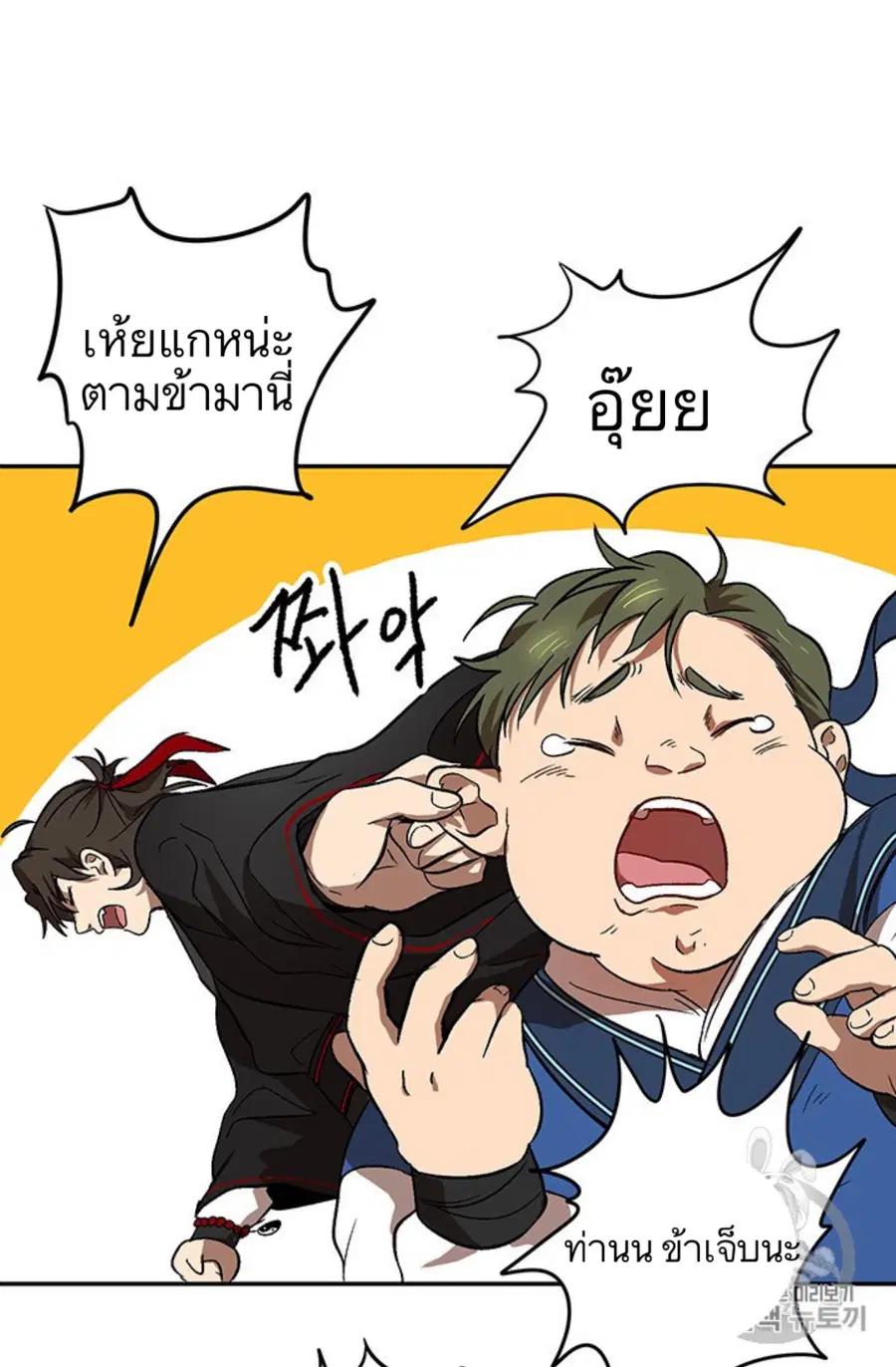 Path of the Shaman ตอนที่ 4 หน้า 52