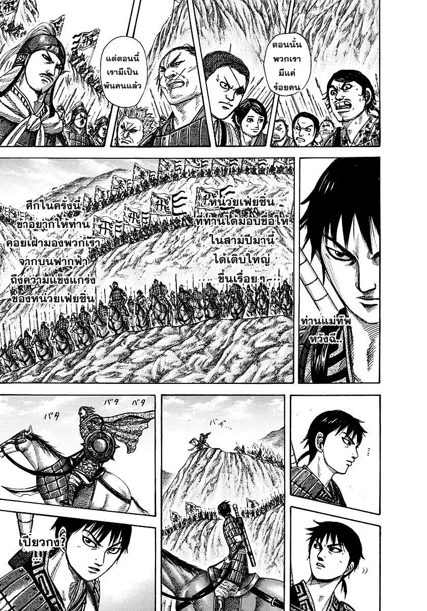 Kingdom ตอนที่ 271 หน้า 8