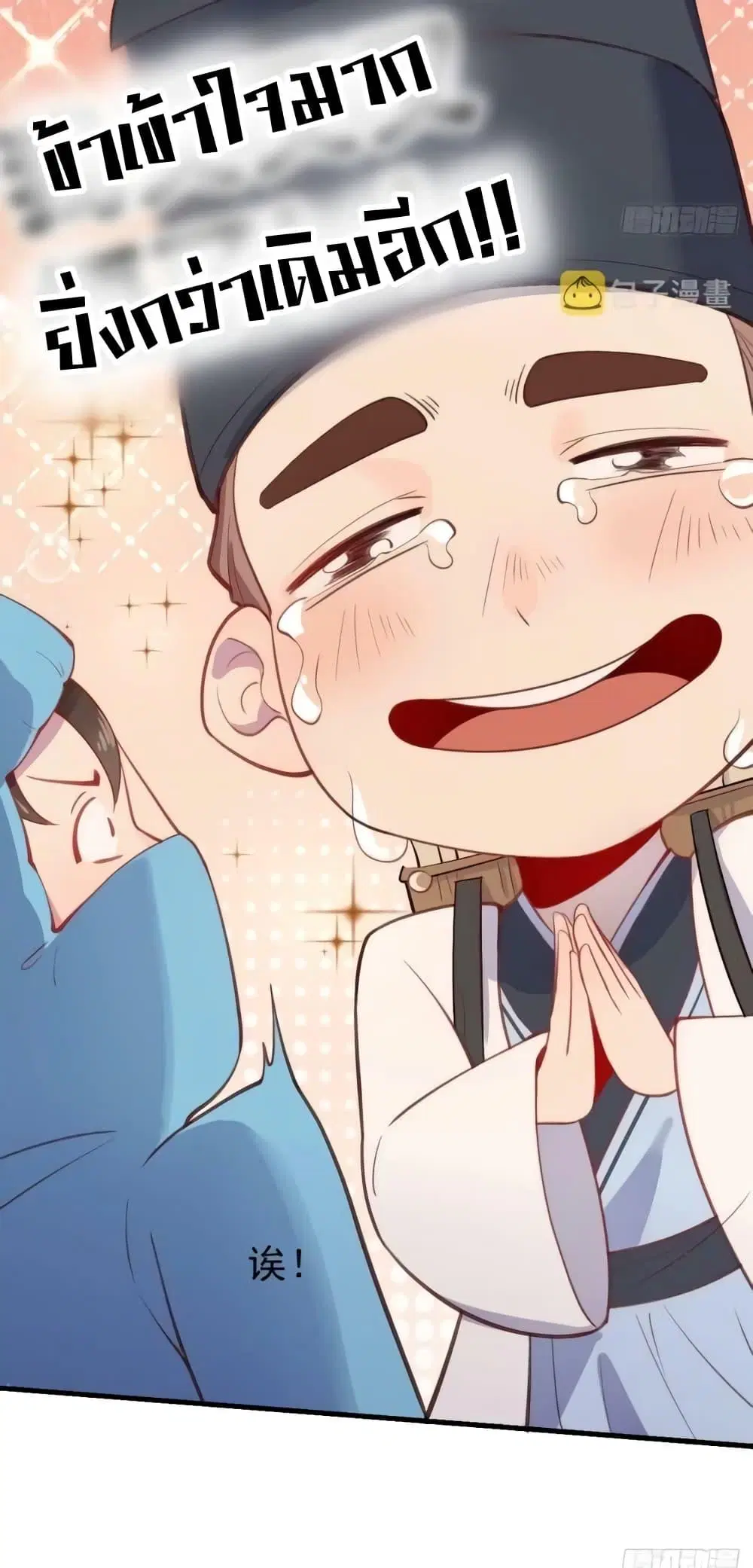 It Turns Out That I Am A Big Cultivator ตอนที่ 146 หน้า 22