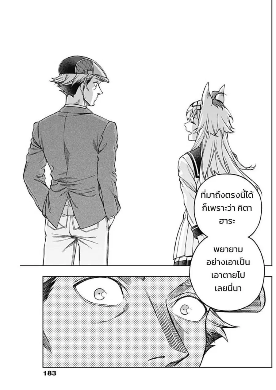 Uma Musume: Cinderella Gray ตอนที่ 151 หน้า 14