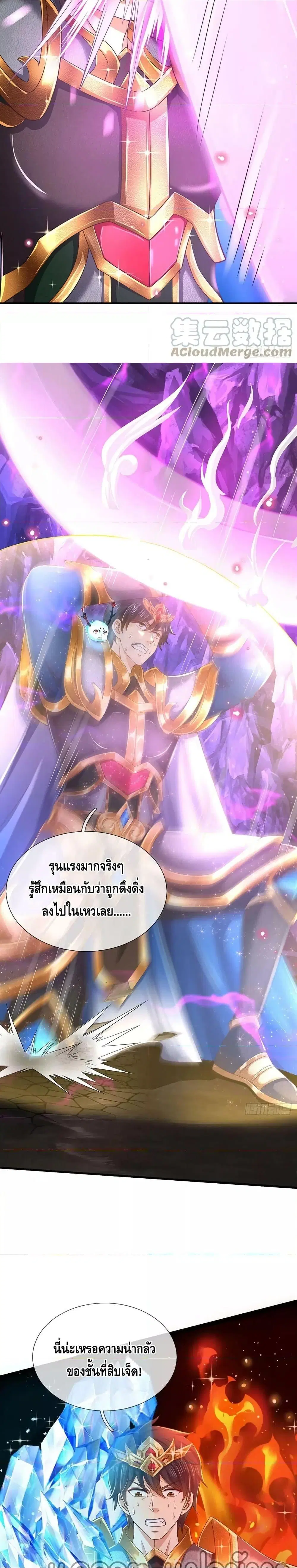 Opening to Supreme Dantian ตอนที่ 186 หน้า 18