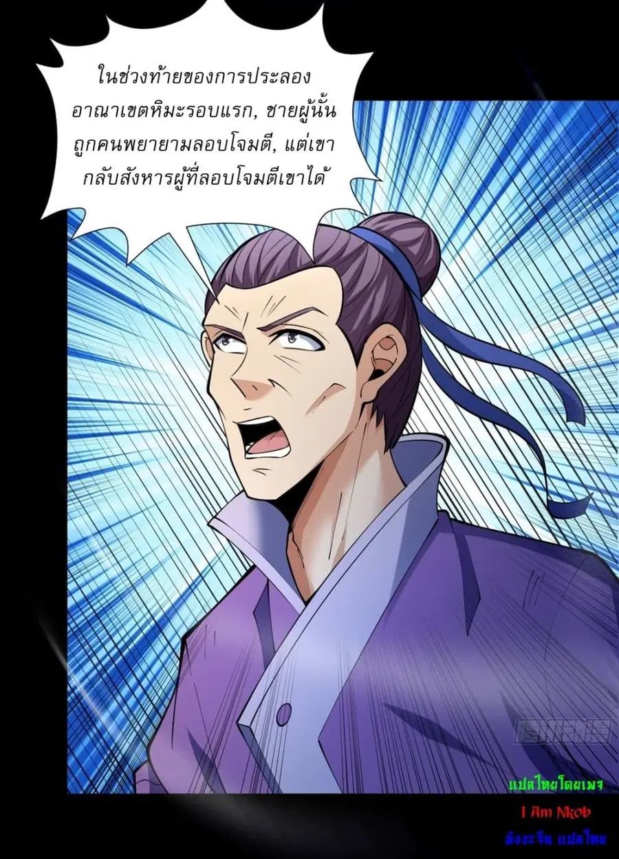 God of Martial Arts ตอนที่ 761 หน้า 4