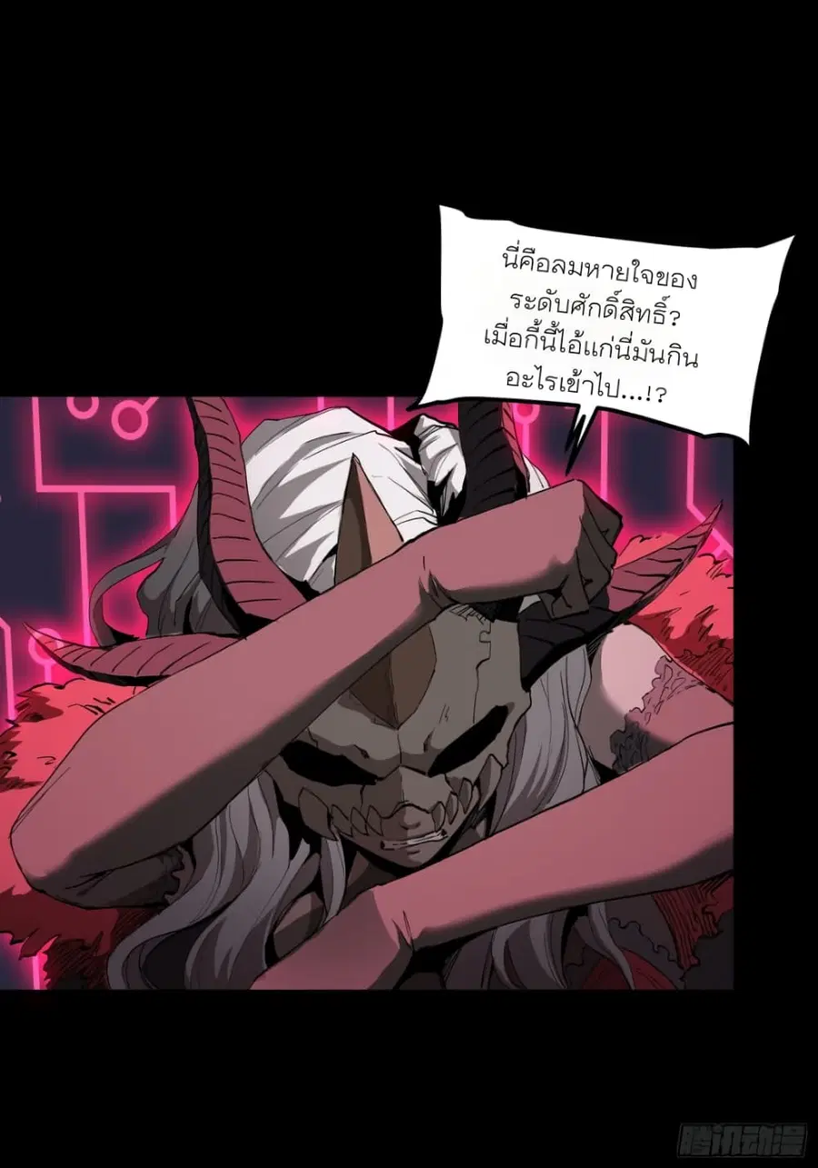 Legend of Star General ตอนที่ 56 หน้า 30