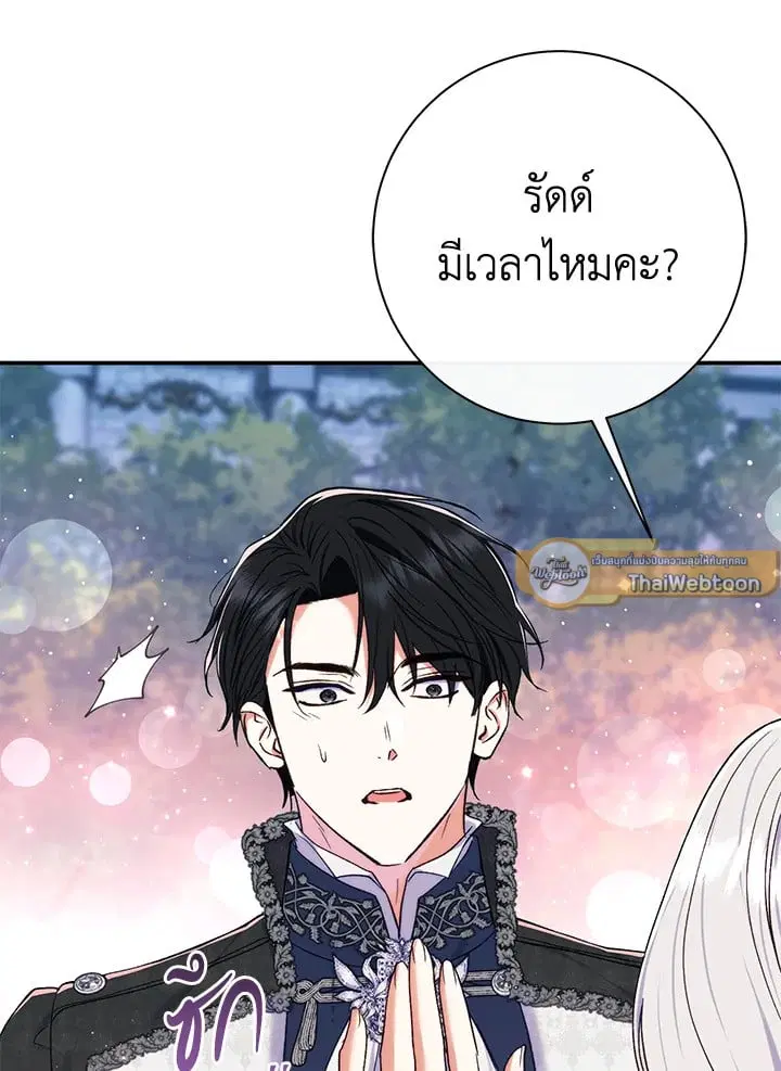 The Villain’s Match Is Too Perfect – คู่ดูตัวของนางร้ายเพอร์เฟกต์เกินไป ตอนที่ 57 หน้า 145
