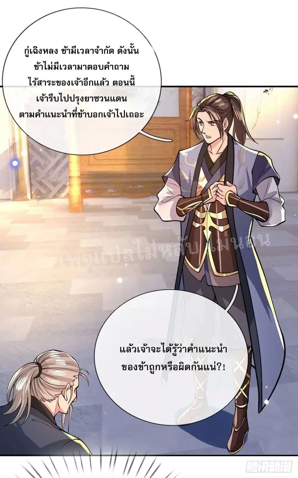 Royal God of War, Rising Dragon ตอนที่ 35 หน้า 35