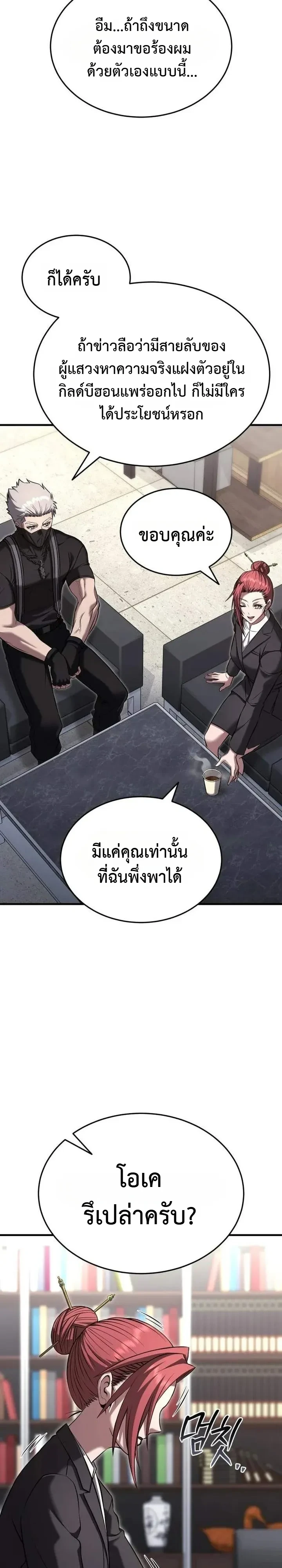 Transcendence Due To A System Error ก้าวข้ามขีดจำกัดเผ่าพันธุ์ด้วยบั๊กของระบบ ตอนที่ 14 หน้า 15