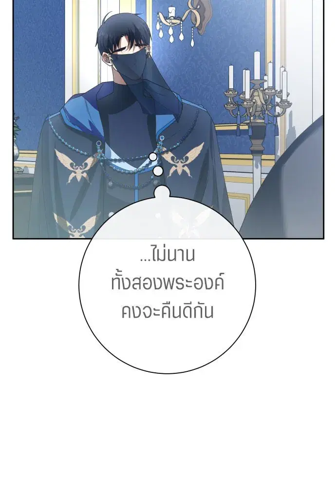 Your Throne ตอนที่ 174 หน้า 136