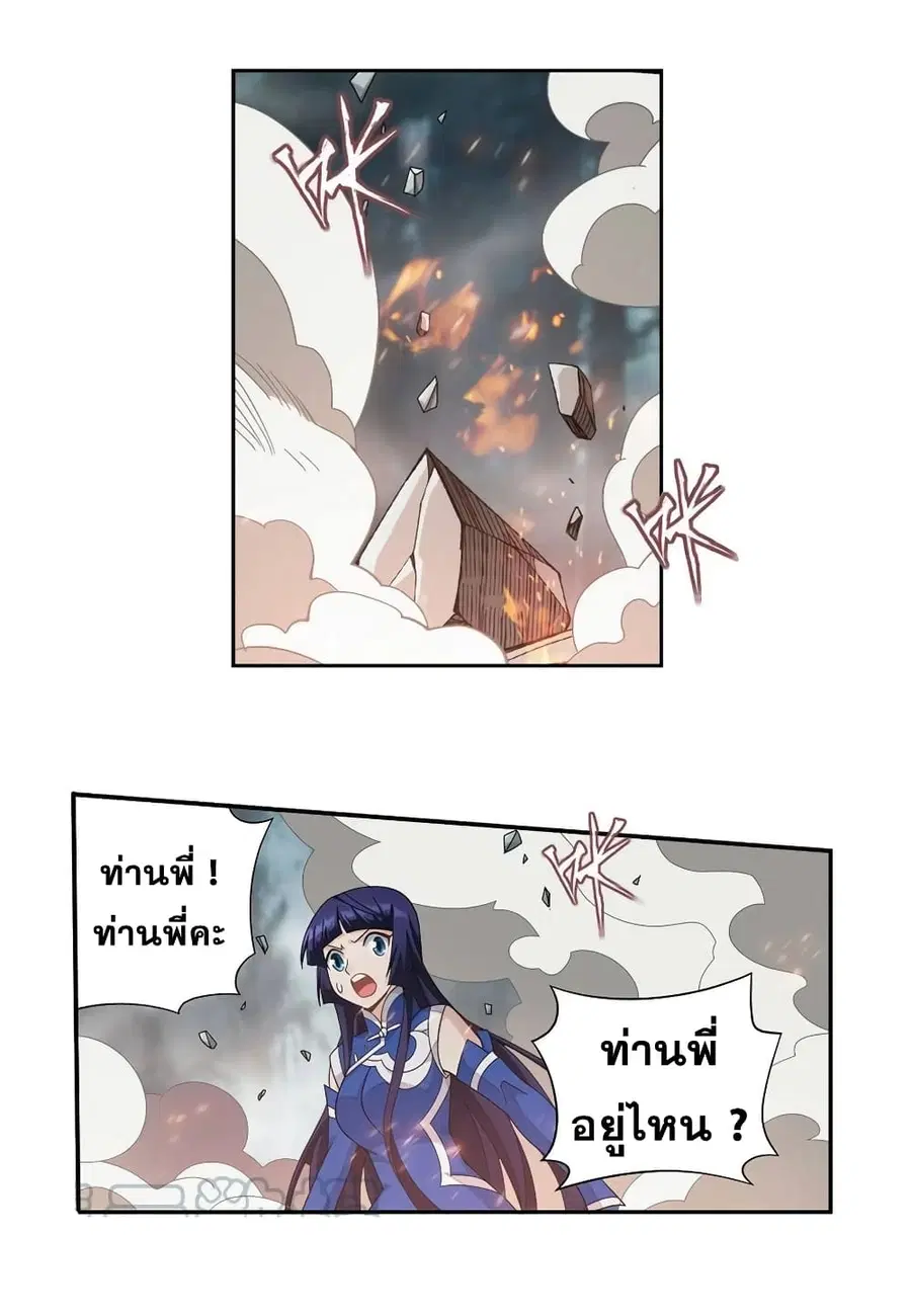 Doupo Cangqiong ตอนที่ 345 หน้า 28