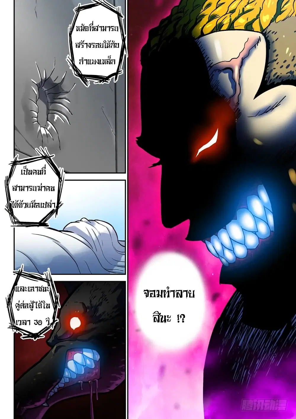 Private Hero ตอนที่ 62 หน้า 4