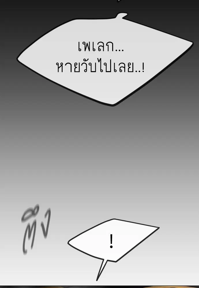 Superhuman Era ตอนที่ 179 หน้า 98