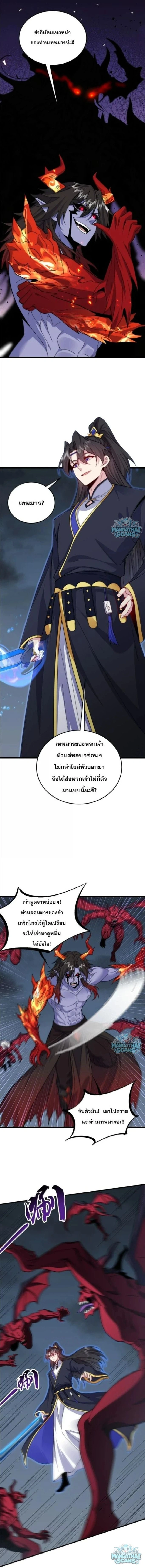 The Villain Master and Invincible Disciple – อาจารย์จอมวายร้ายกับศิษย์ผู้อยู่ยงคงกระพัน ตอนที่ 226 หน้า 4